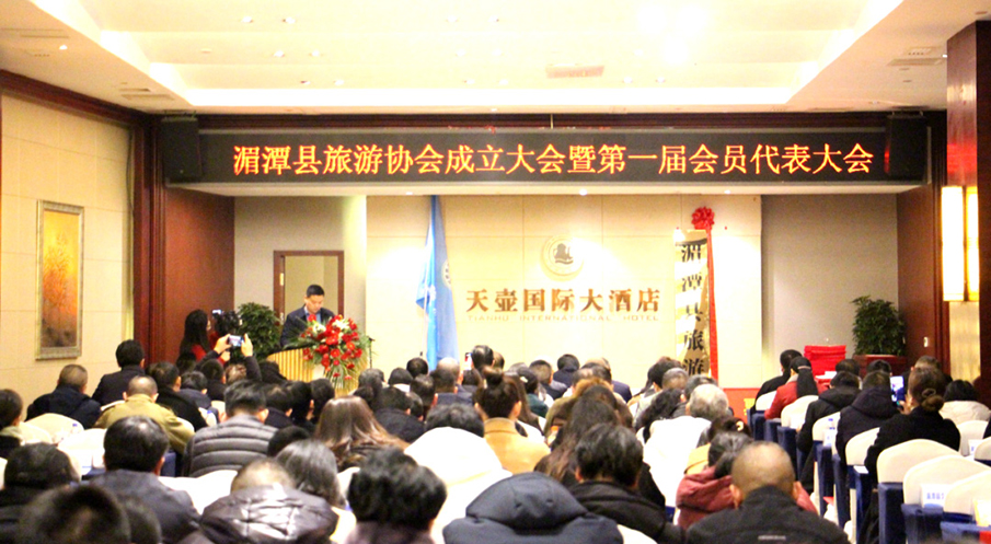 湄潭县旅游协会在天壶国际大酒店正式成立